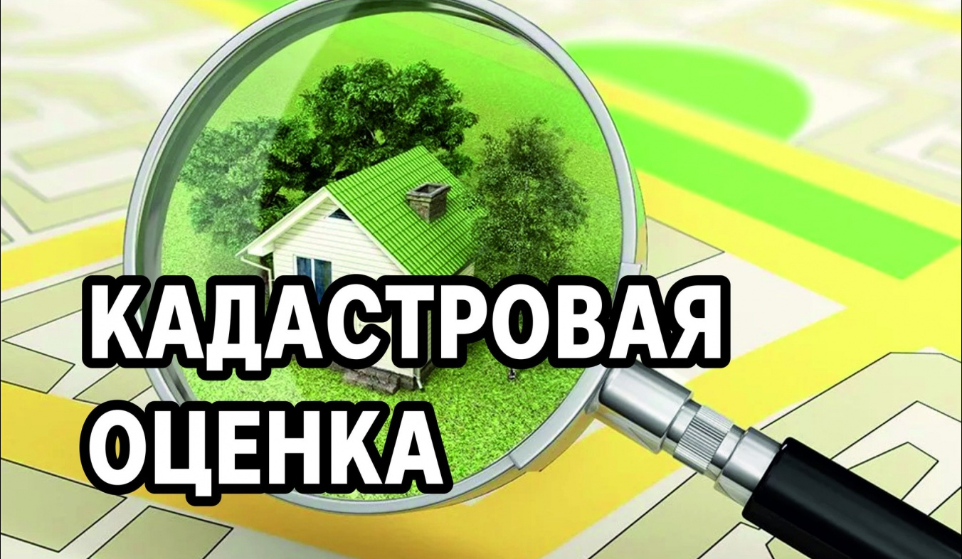 ИЗВЕЩЕНИЕ О ПРОВЕДЕНИИ ГОСУДАРСТВЕННОЙ КАДАСТРОВОЙ ОЦЕНКИ ЗЕМЕЛЬНЫХ УЧАСТКОВ НА ТЕРРИТОРИИ БЕЛГОРОДСКОЙ ОБЛАСТИ.