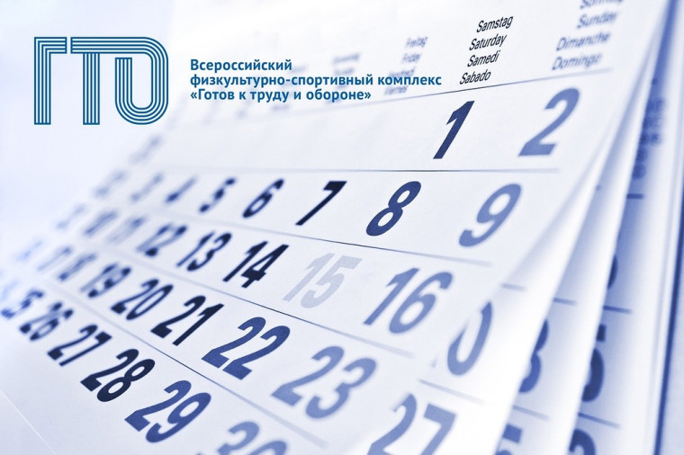Уважаемые участники Всероссийского физкультурно-спортивного комплекса "Готов к труду и обороне"! Мы приглашаем Вас на выполнение нормативов комплекса ГТО. Уважаемые участники Всероссийского физкультурно-спортивного комплекса "Готов к труду и обороне"! Мы приглашаем Вас на выполнение нормативов комплекса ГТО.