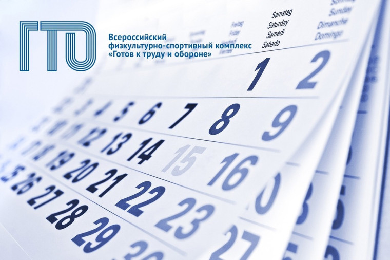 Уважаемые участники Всероссийского физкультурно-спортивного комплекса "Готов к труду и обороне"! Мы приглашаем Вас на выполнение нормативов комплекса ГТО. Уважаемые участники Всероссийского физкультурно-спортивного комплекса "Готов к труду и обороне"! Мы приглашаем Вас на выполнение нормативов комплекса ГТО.
